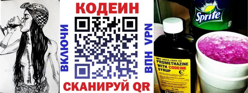 Кодеин напиток Lean (лин) Чаплыгин
